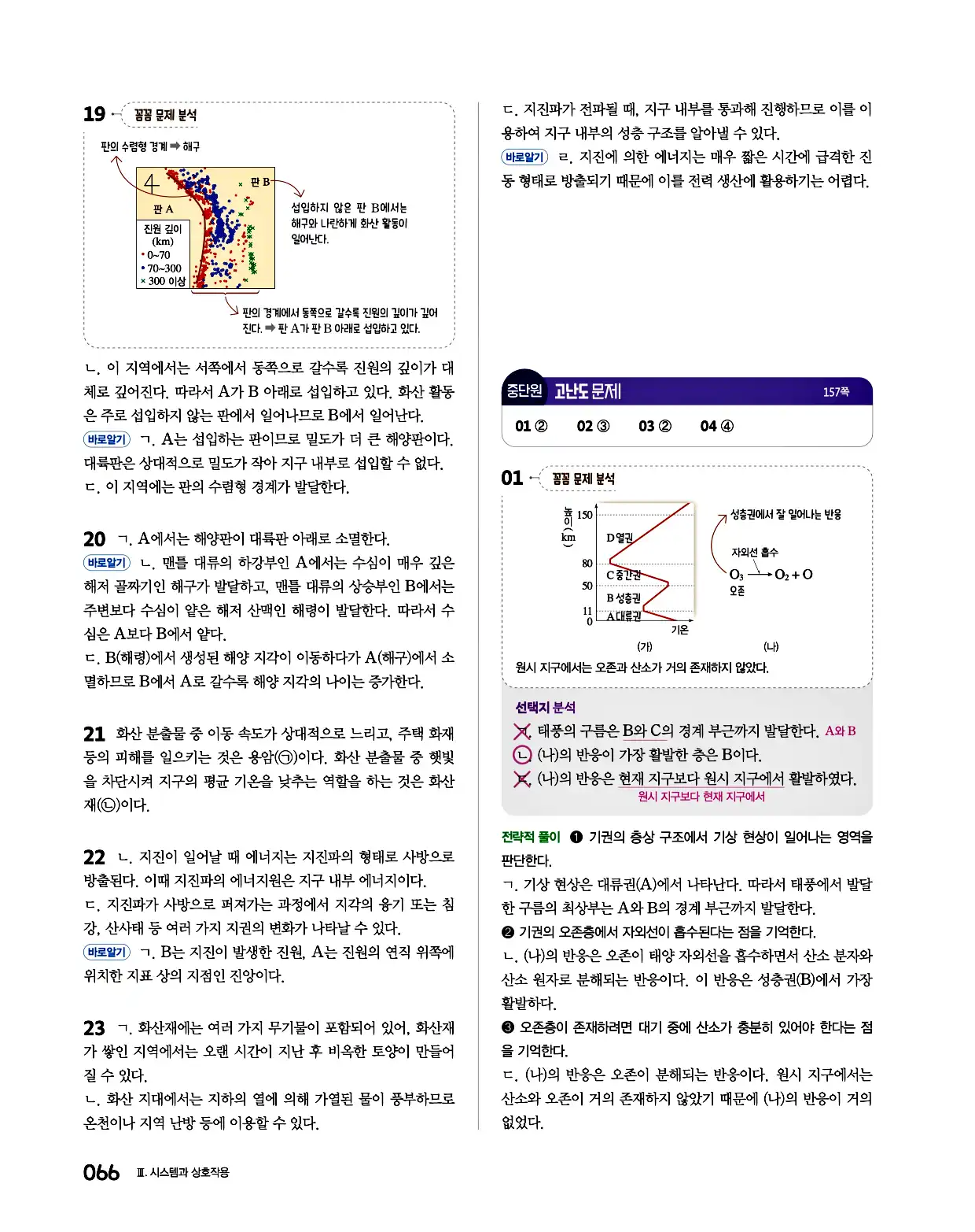완자 통합과학1 답지 66페이지