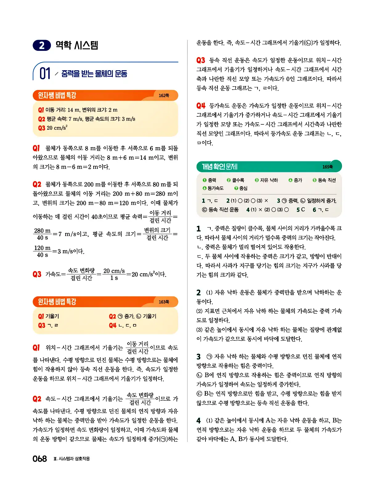 완자 통합과학1 답지 68페이지