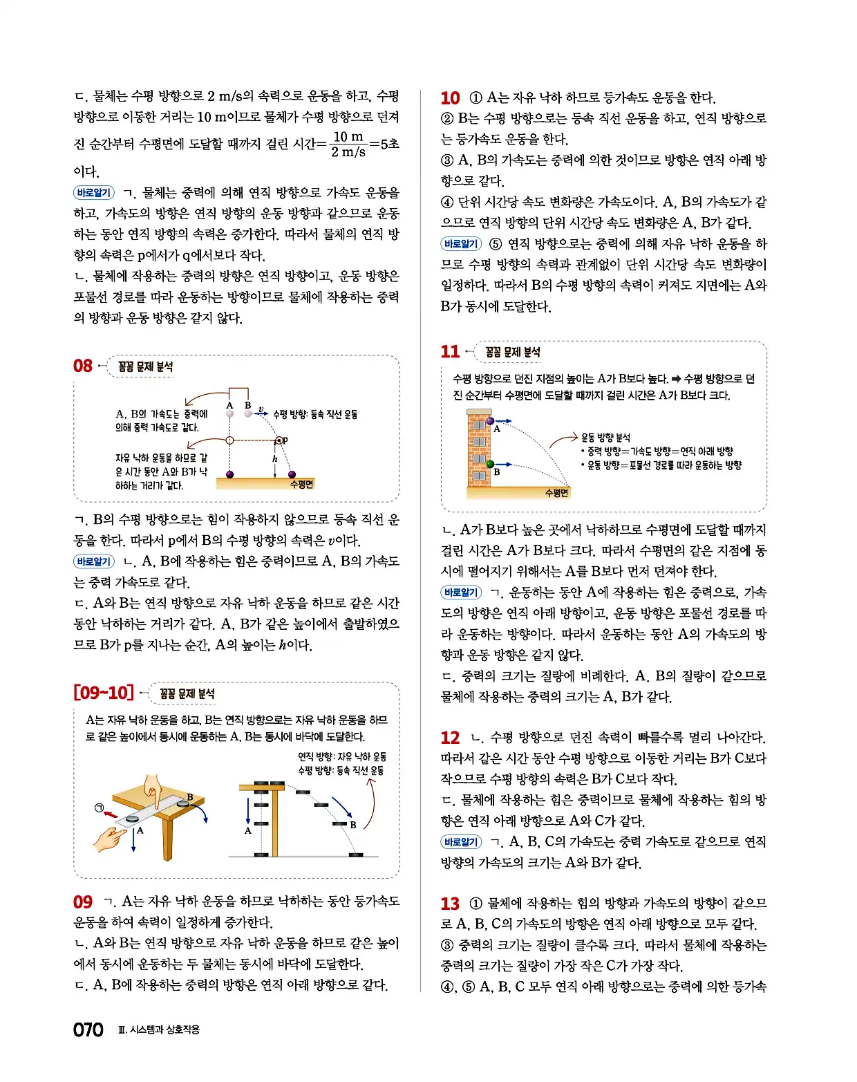 완자 통합과학1 답지 70페이지