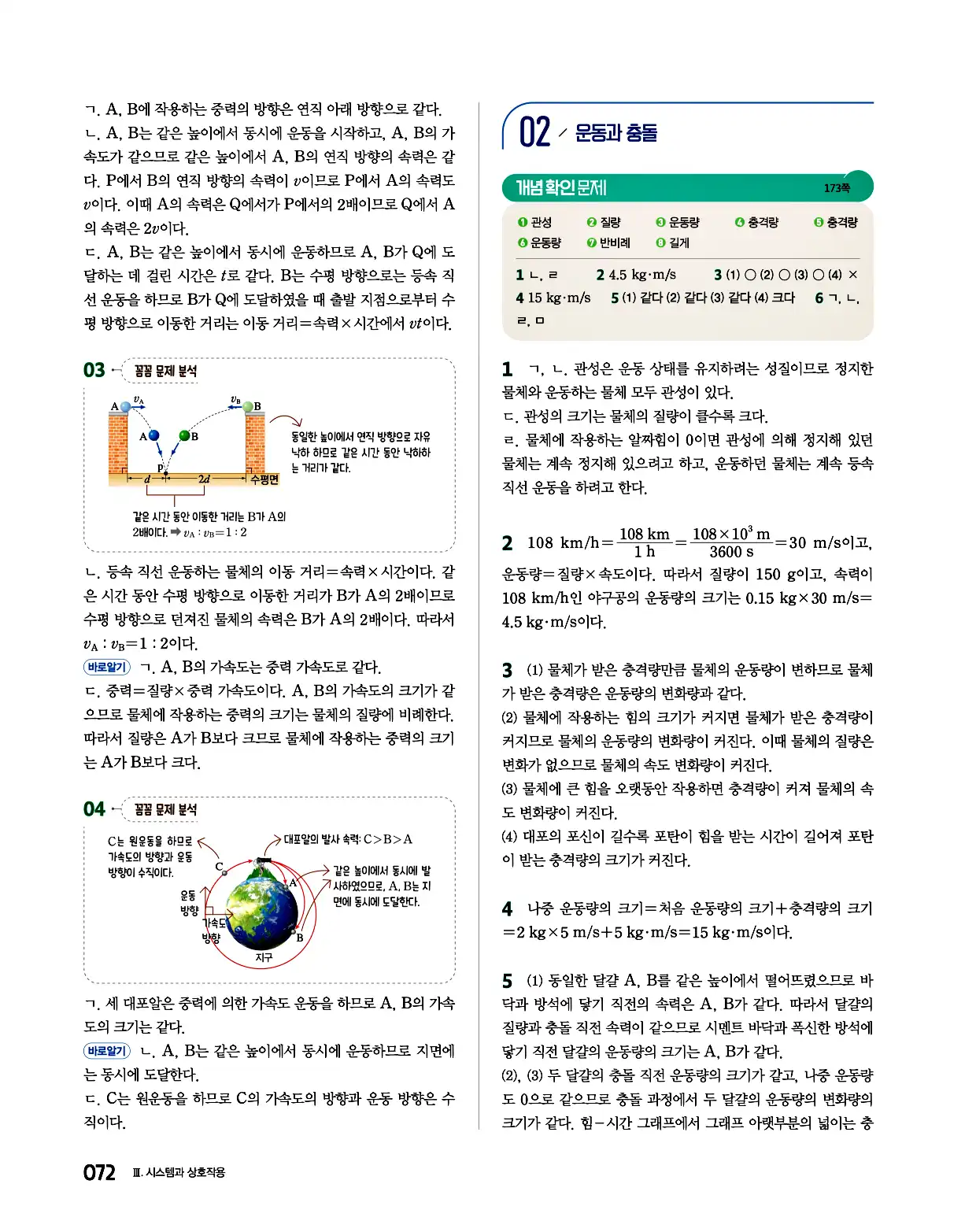완자 통합과학1 답지 72페이지