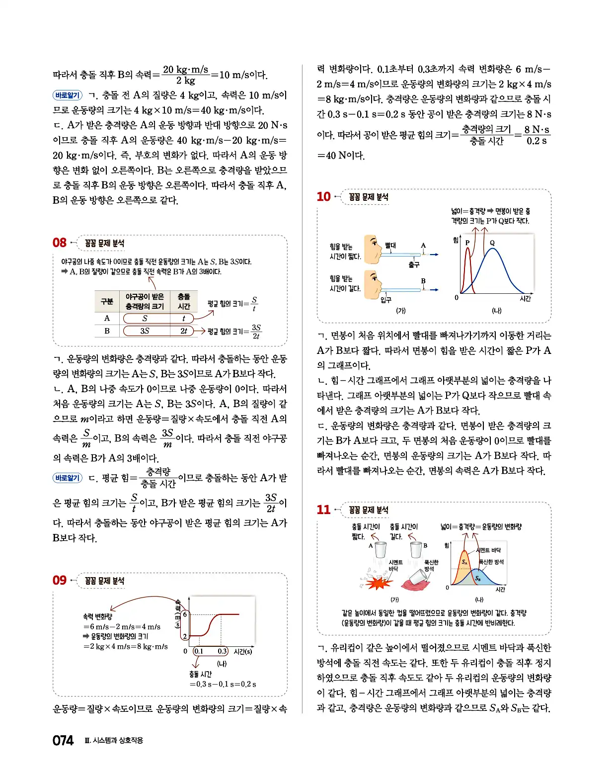 완자 통합과학1 답지 74페이지