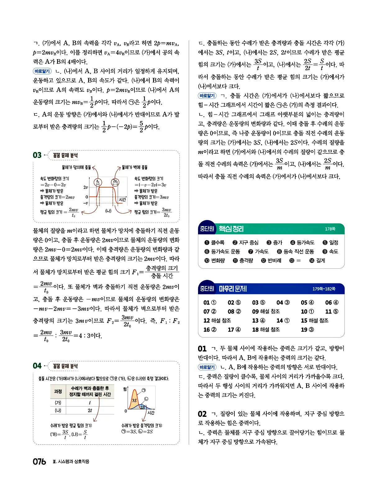 완자 통합과학1 답지 76페이지