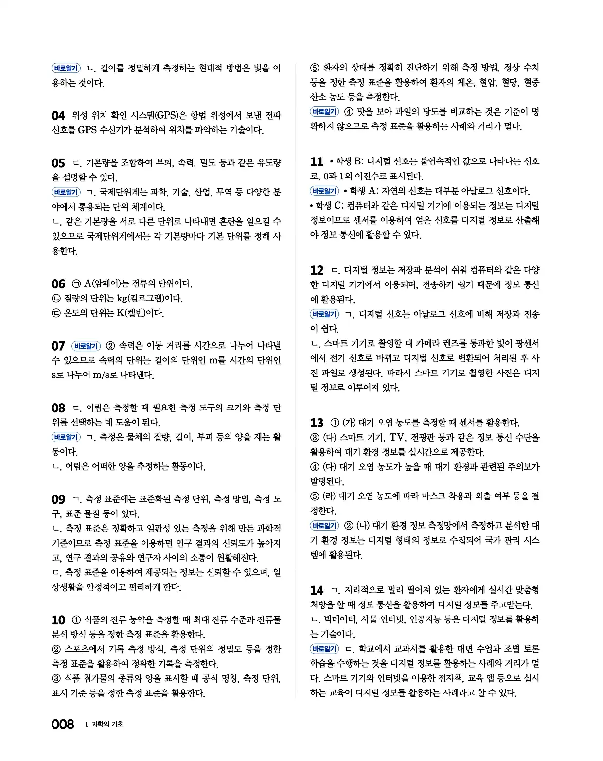 완자 통합과학1 답지 8페이지