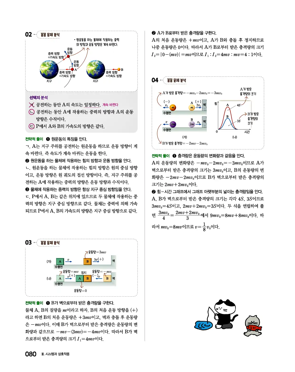 완자 통합과학1 답지 80페이지