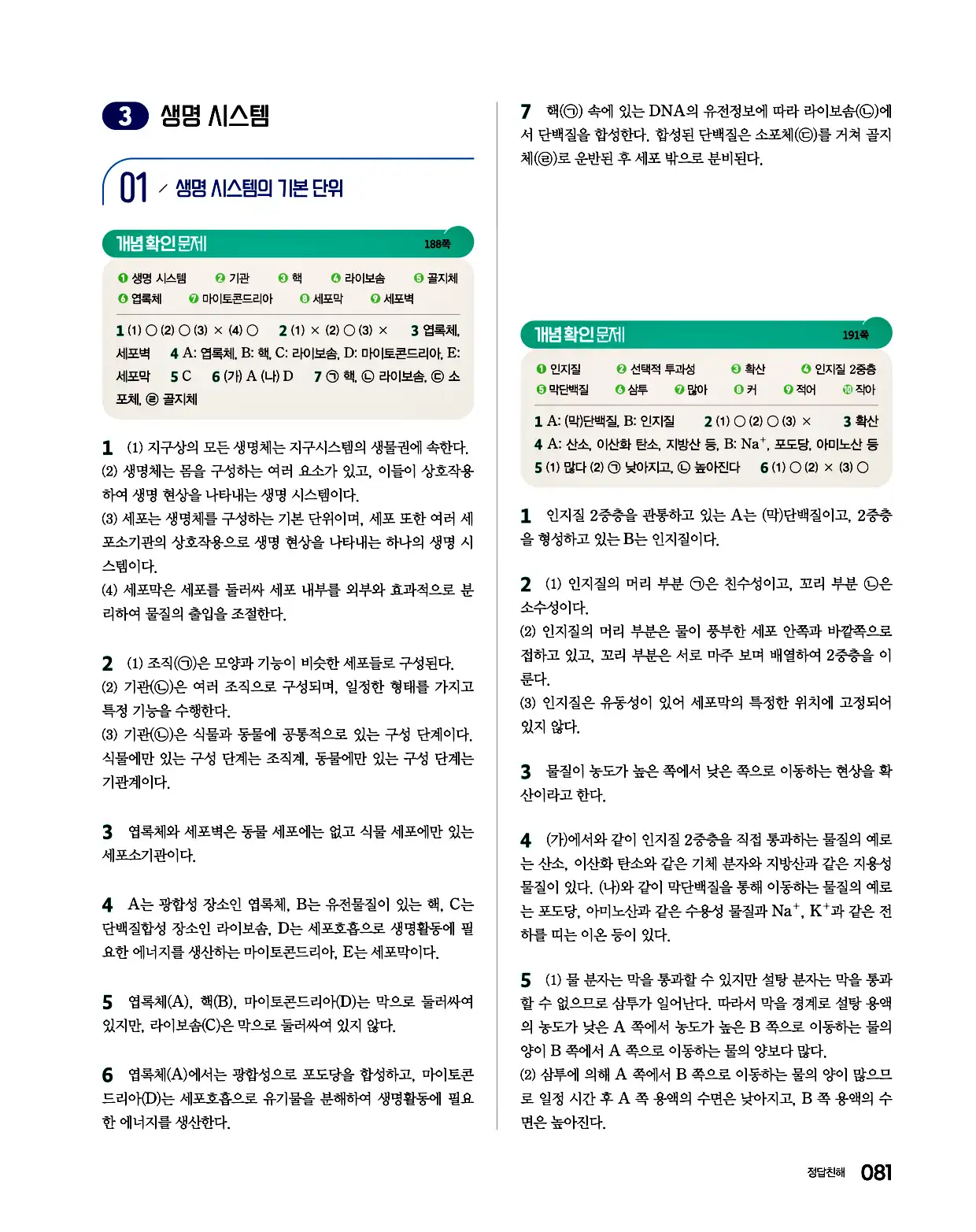 완자 통합과학1 답지 81페이지