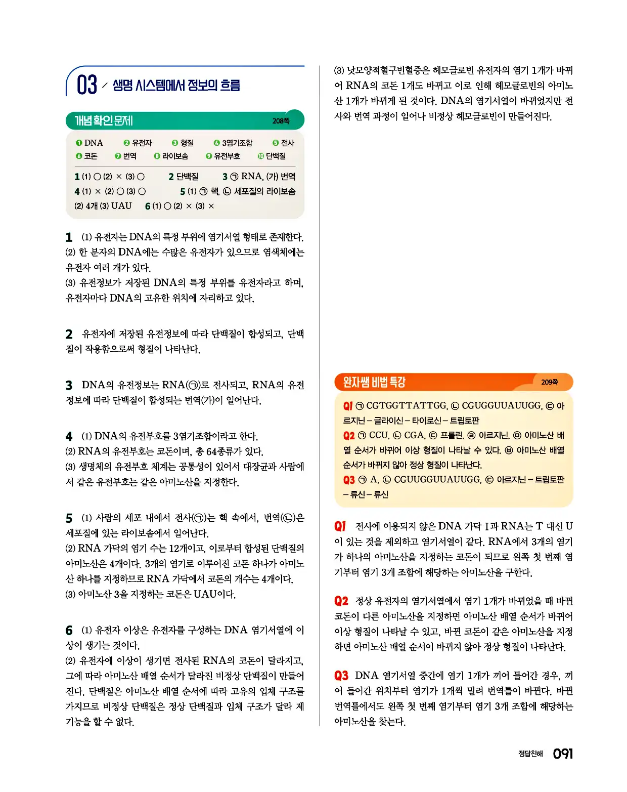 완자 통합과학1 답지 91페이지