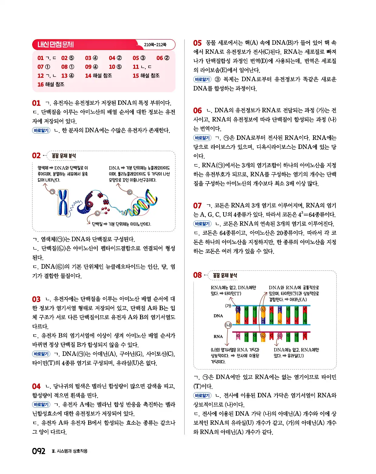완자 통합과학1 답지 92페이지