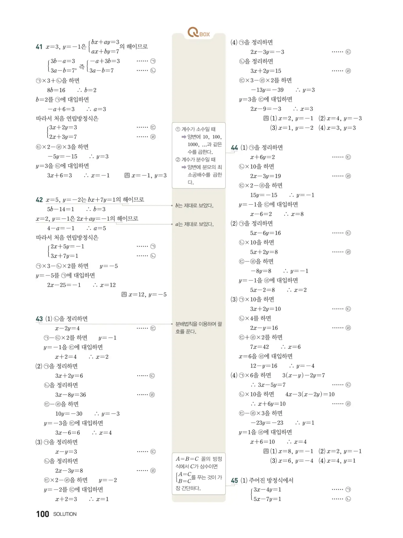 우공비Q+Q 중2-1 답지 100페이지