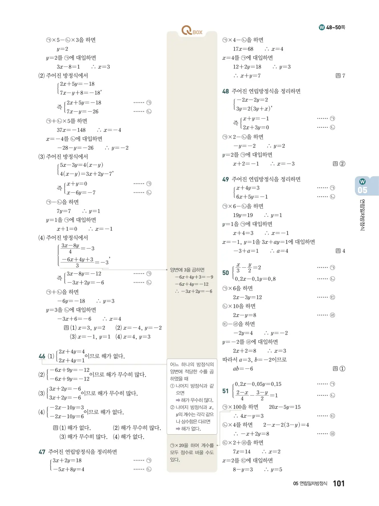 우공비Q+Q 중2-1 답지 101페이지