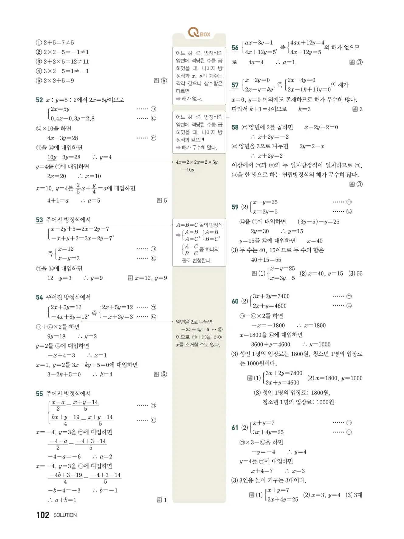 우공비Q+Q 중2-1 답지 102페이지