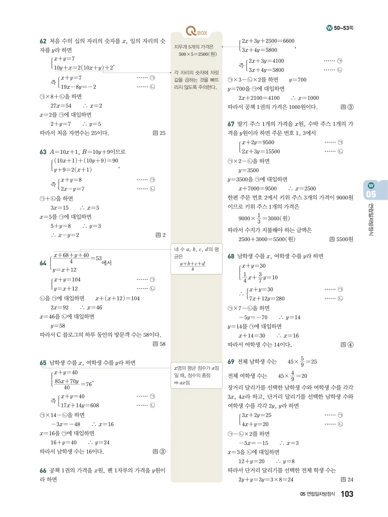 우공비Q+Q 중2-1 답지 103페이지