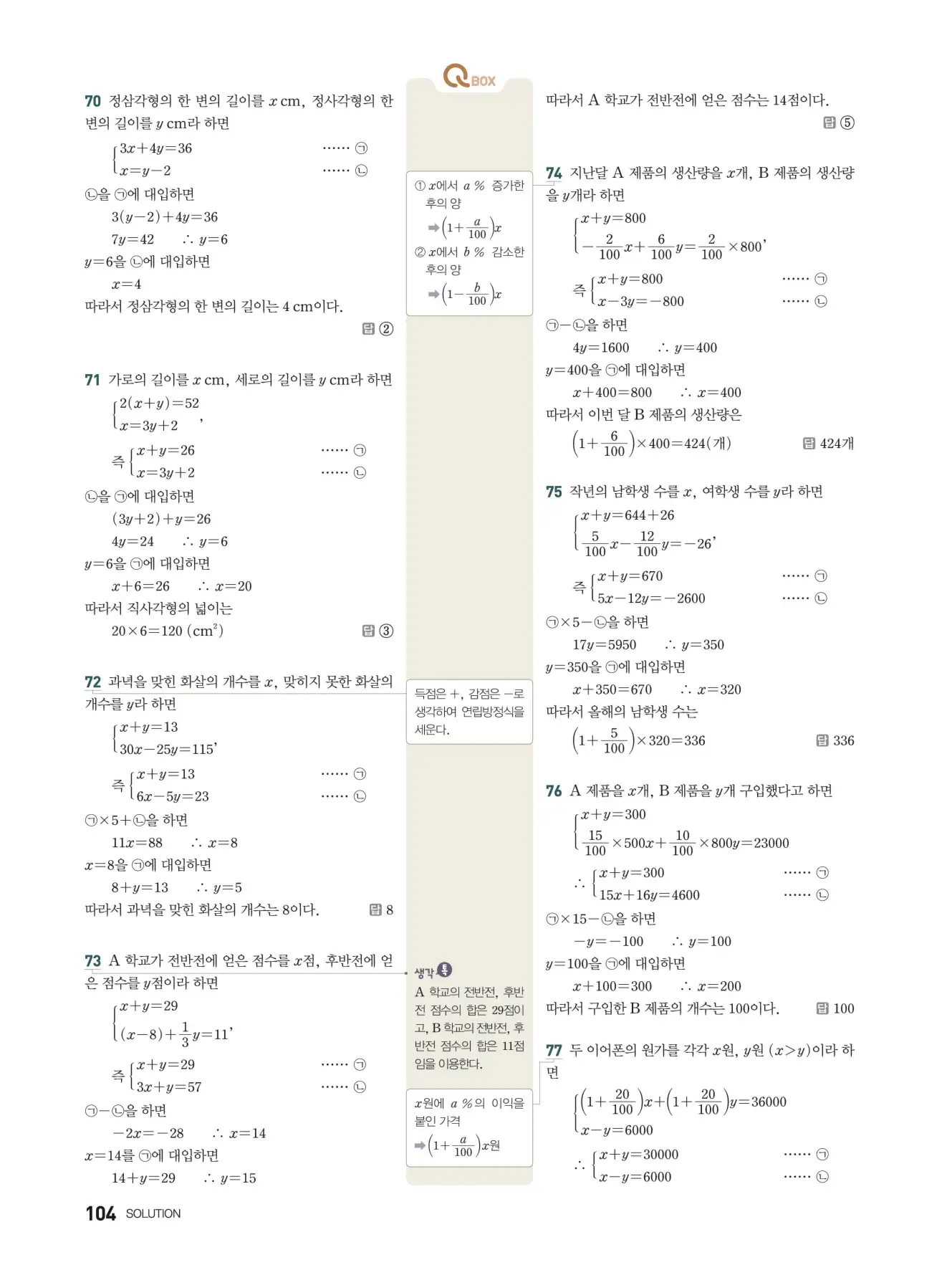 우공비Q+Q 중2-1 답지 104페이지