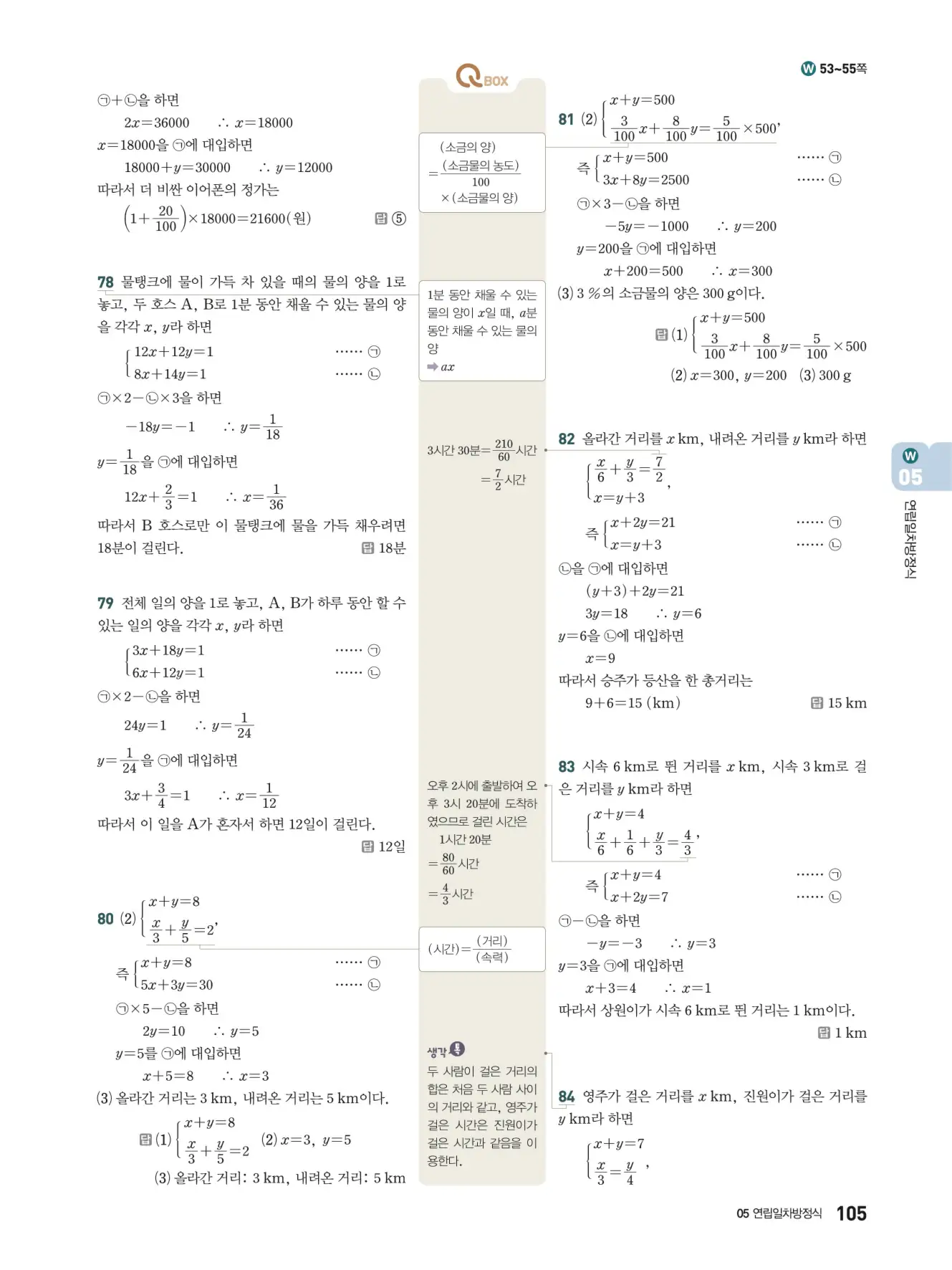 우공비Q+Q 중2-1 답지 105페이지