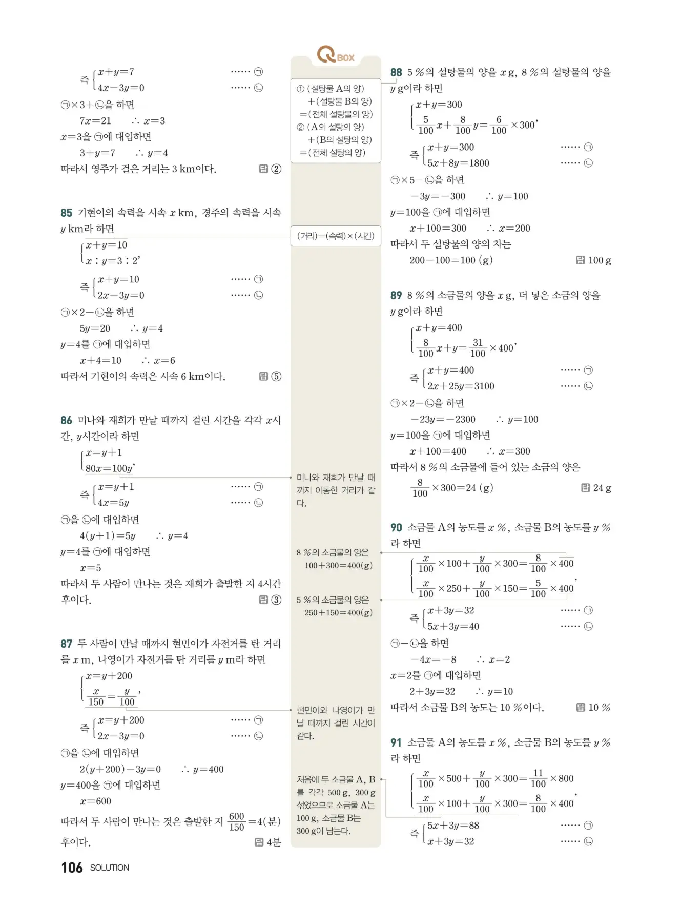 우공비Q+Q 중2-1 답지 106페이지