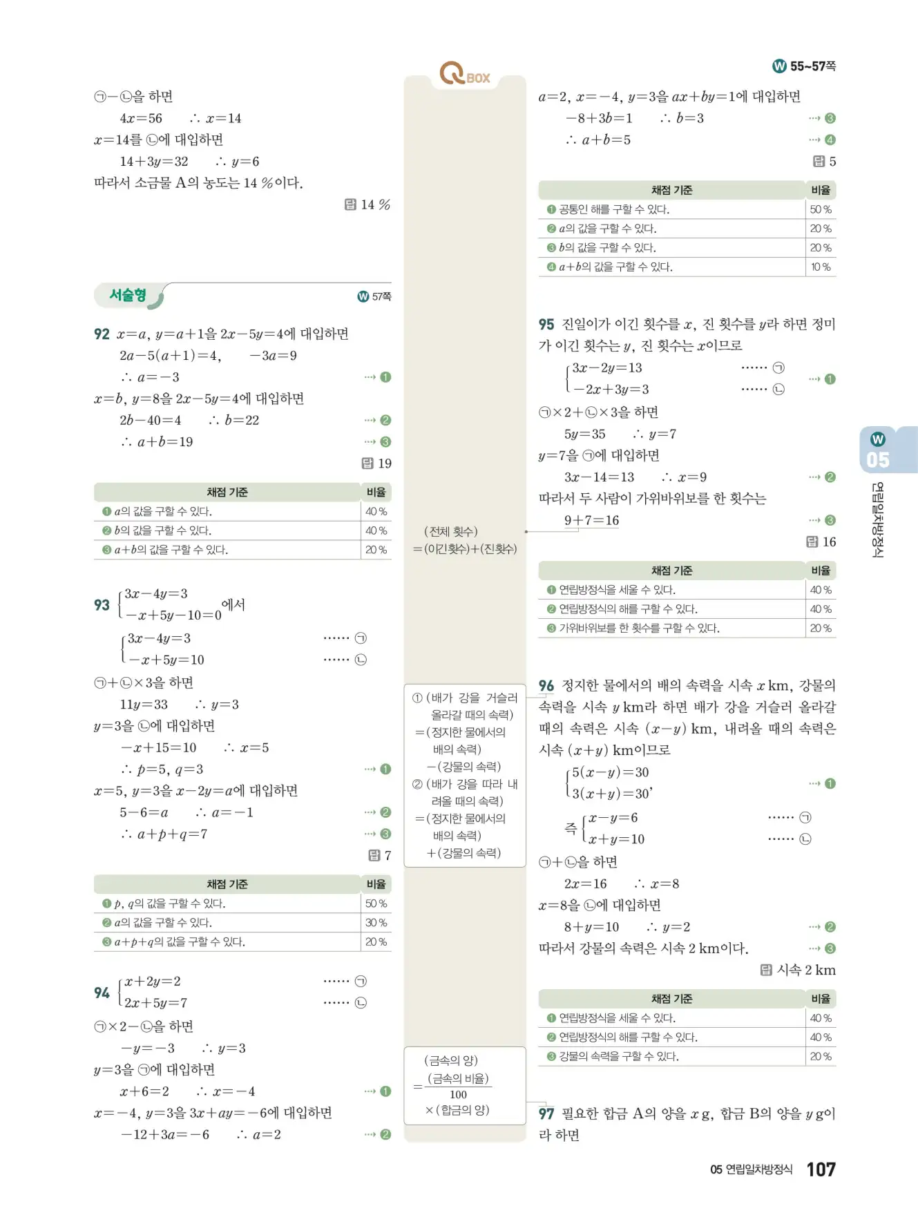 우공비Q+Q 중2-1 답지 107페이지