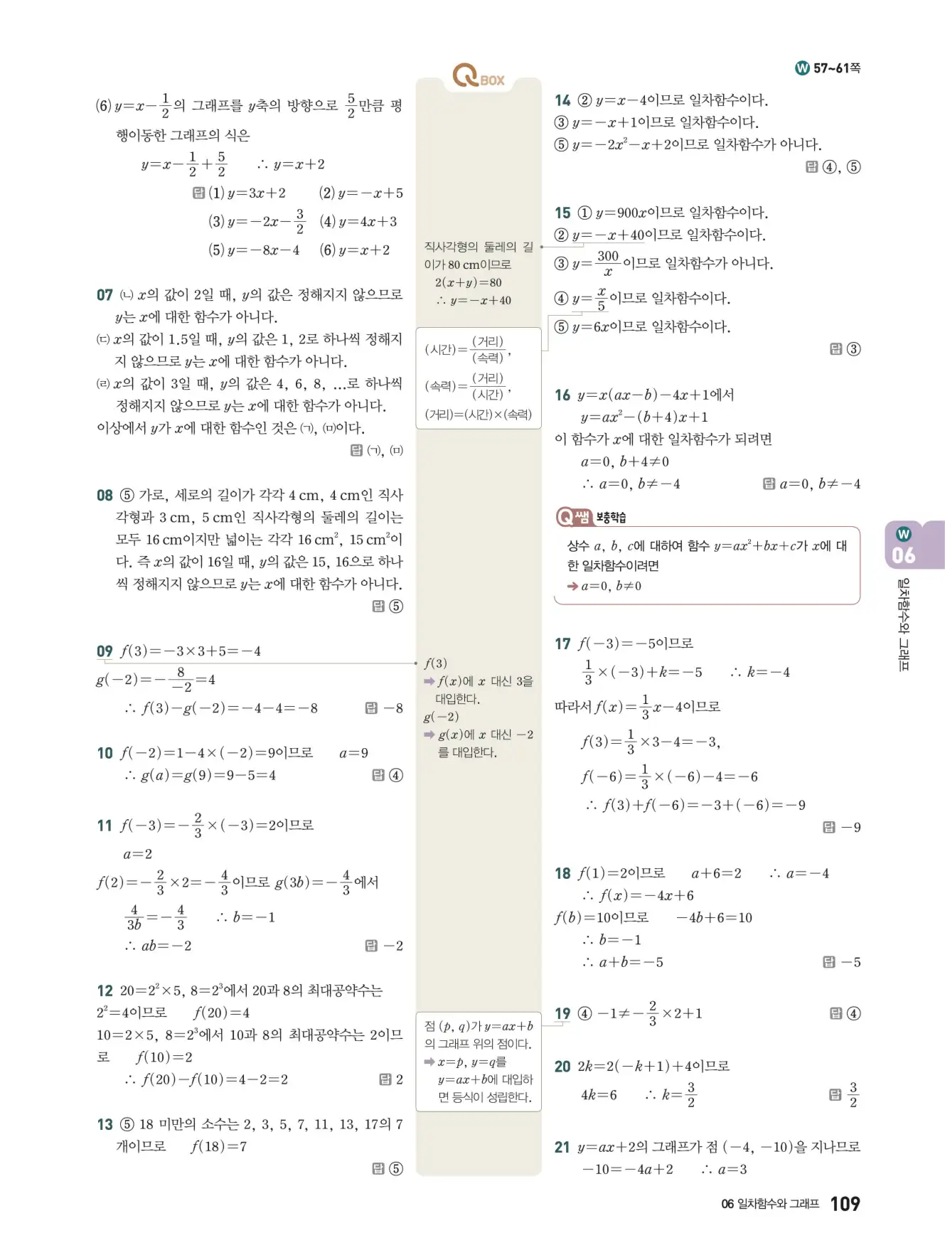 우공비Q+Q 중2-1 답지 109페이지