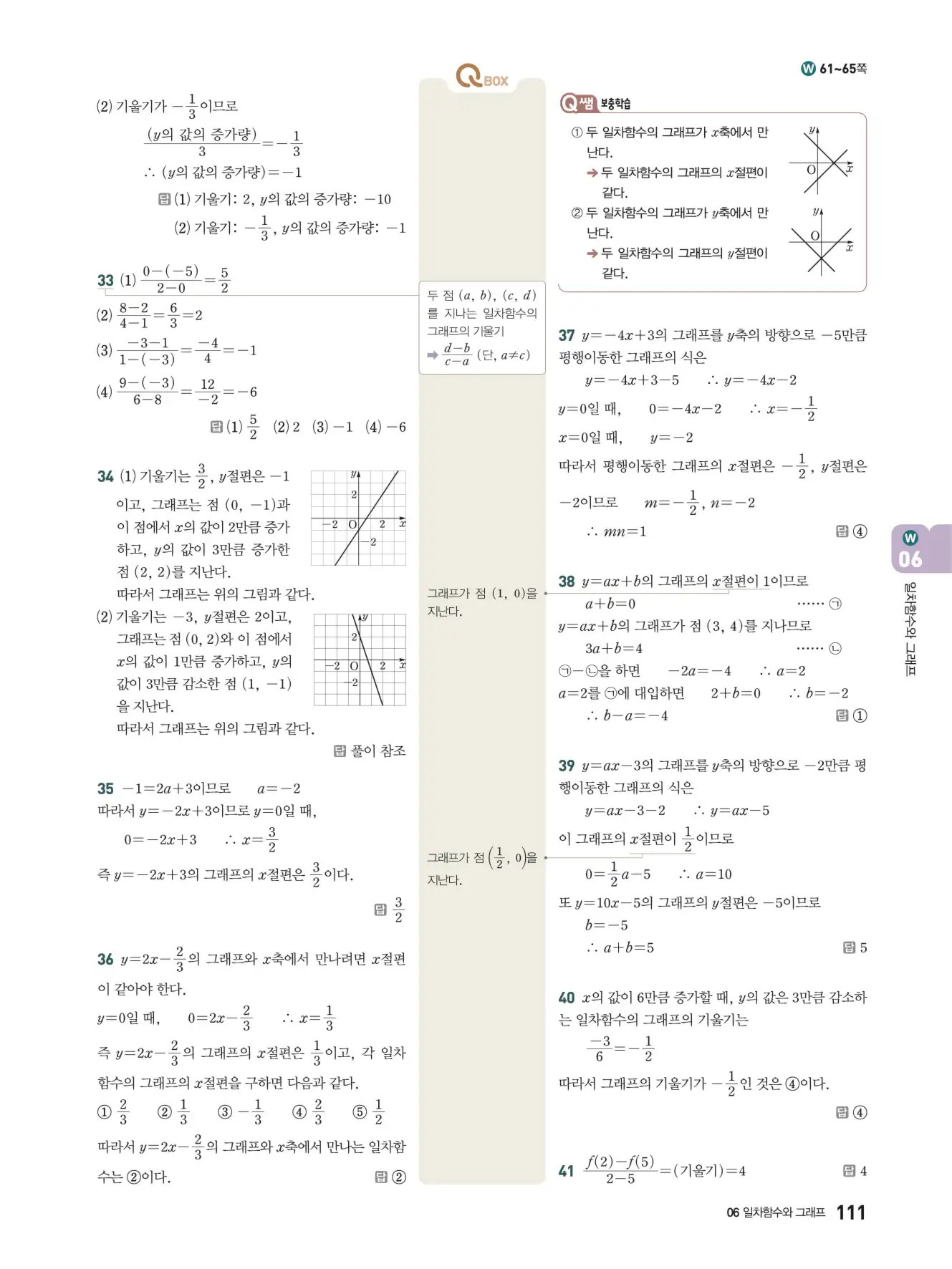 우공비Q+Q 중2-1 답지 111페이지