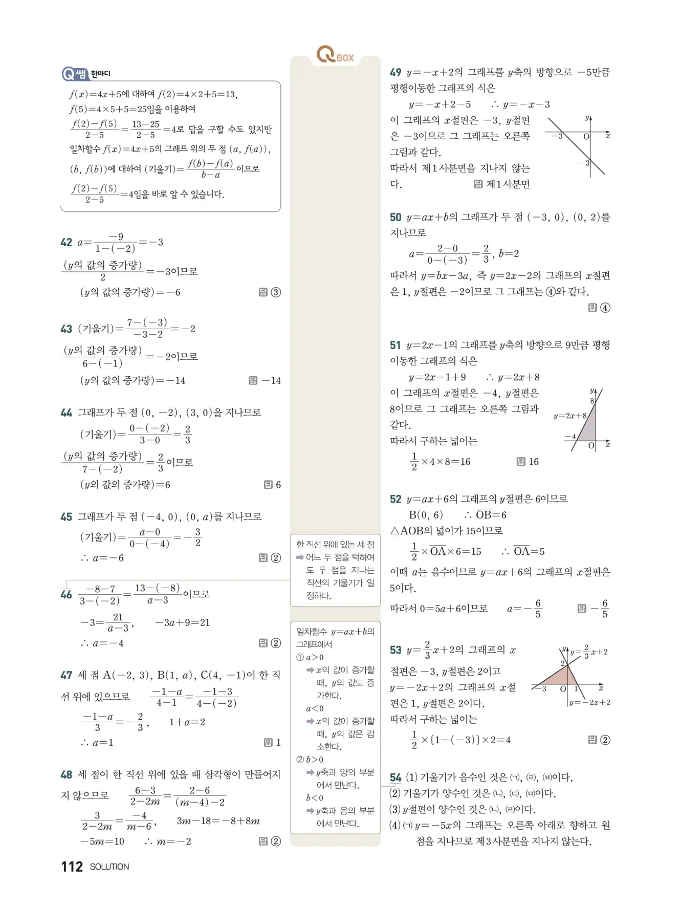 우공비Q+Q 중2-1 답지 112페이지