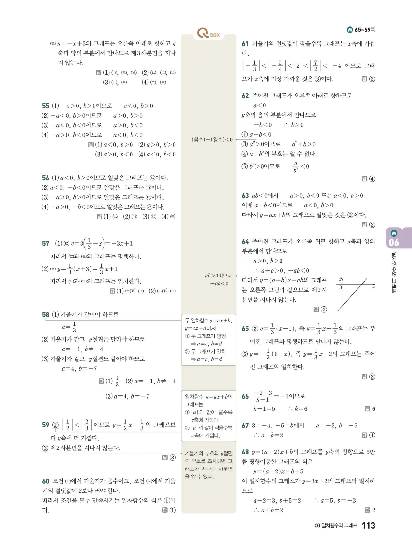 우공비Q+Q 중2-1 답지 113페이지