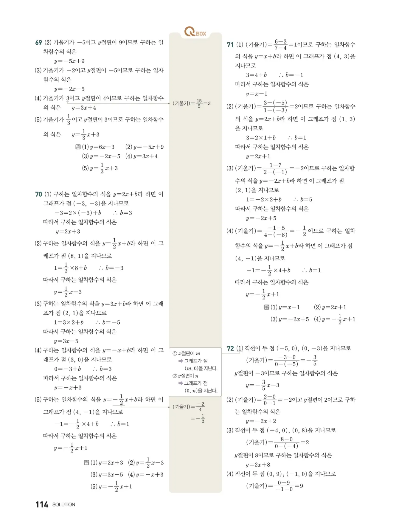 우공비Q+Q 중2-1 답지 114페이지