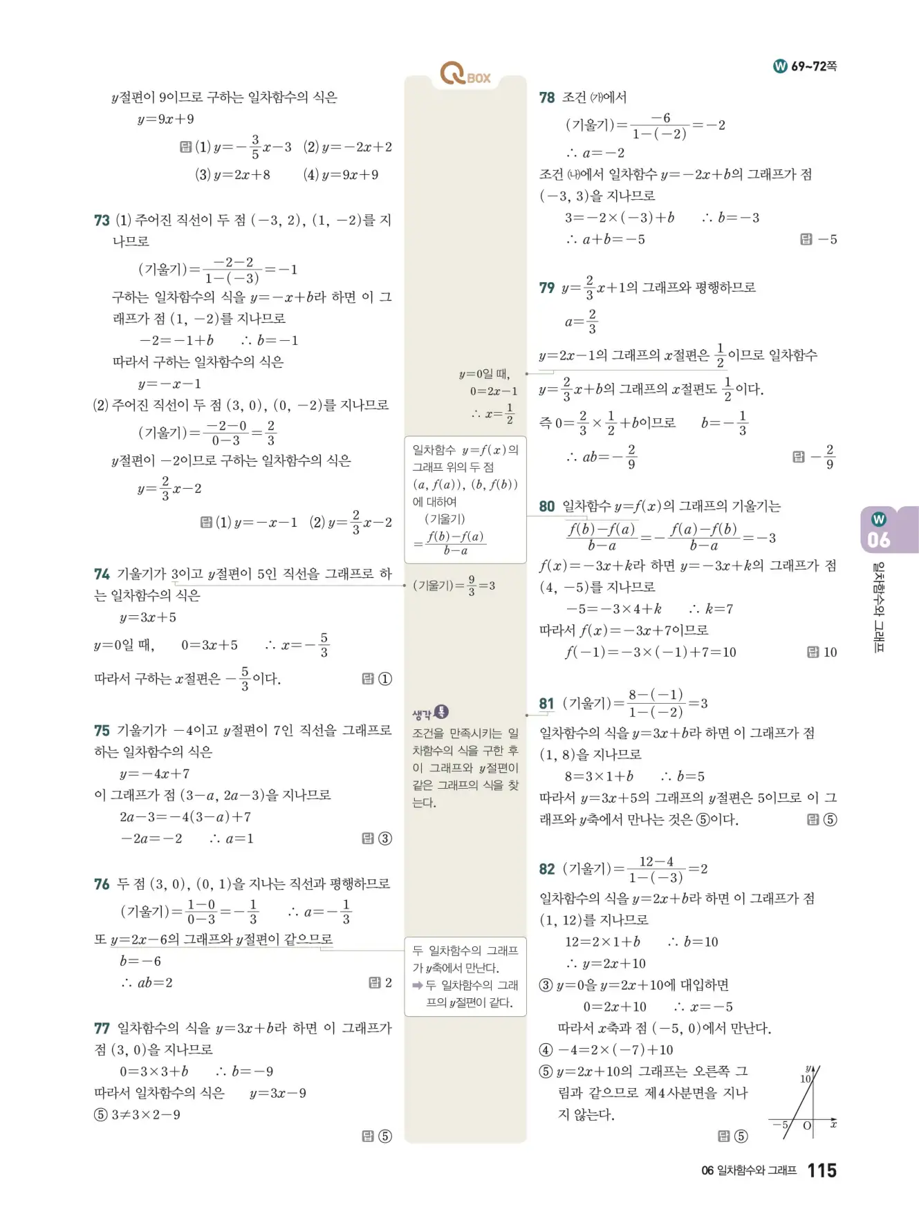 우공비Q+Q 중2-1 답지 115페이지