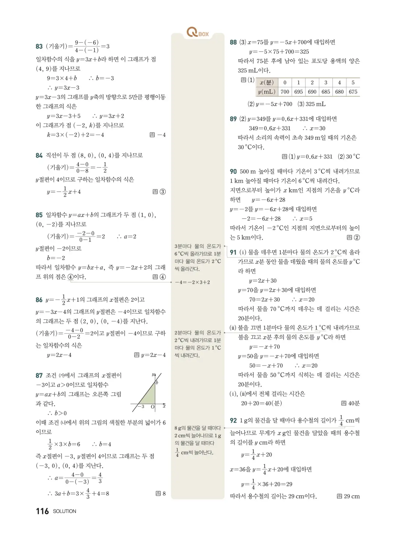 우공비Q+Q 중2-1 답지 116페이지