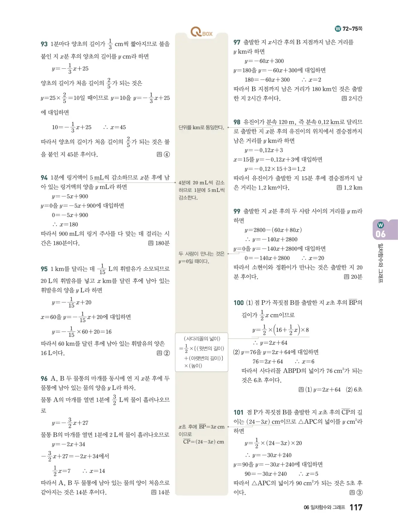 우공비Q+Q 중2-1 답지 117페이지