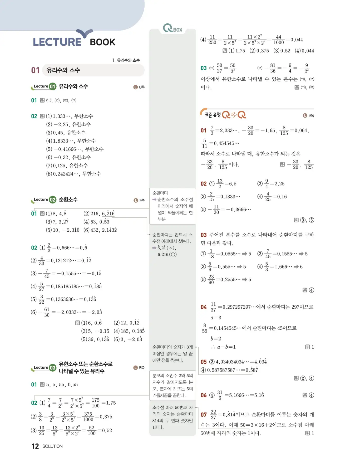우공비Q+Q 중2-1 답지 12페이지