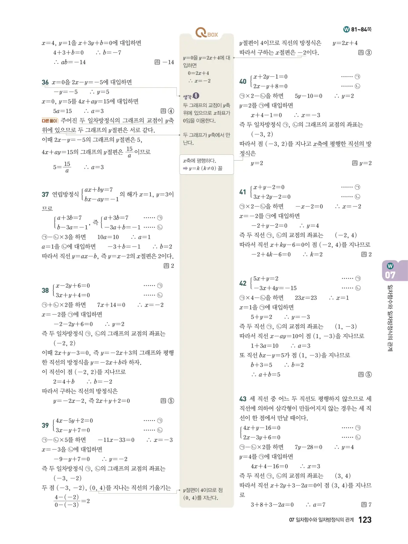우공비Q+Q 중2-1 답지 123페이지