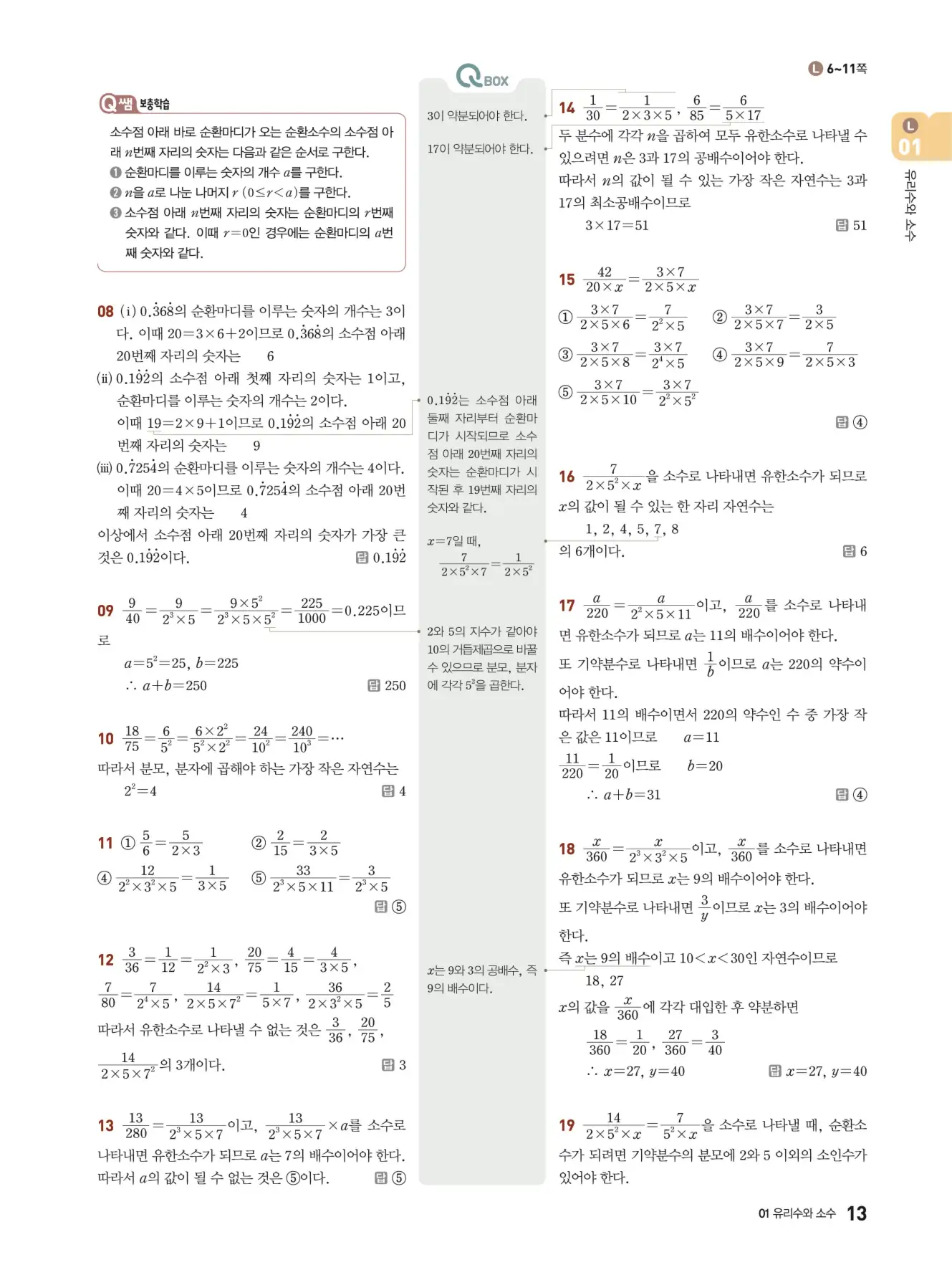 우공비Q+Q 중2-1 답지 13페이지