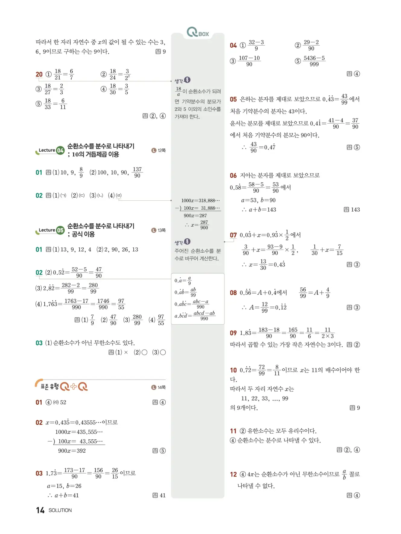 우공비Q+Q 중2-1 답지 14페이지