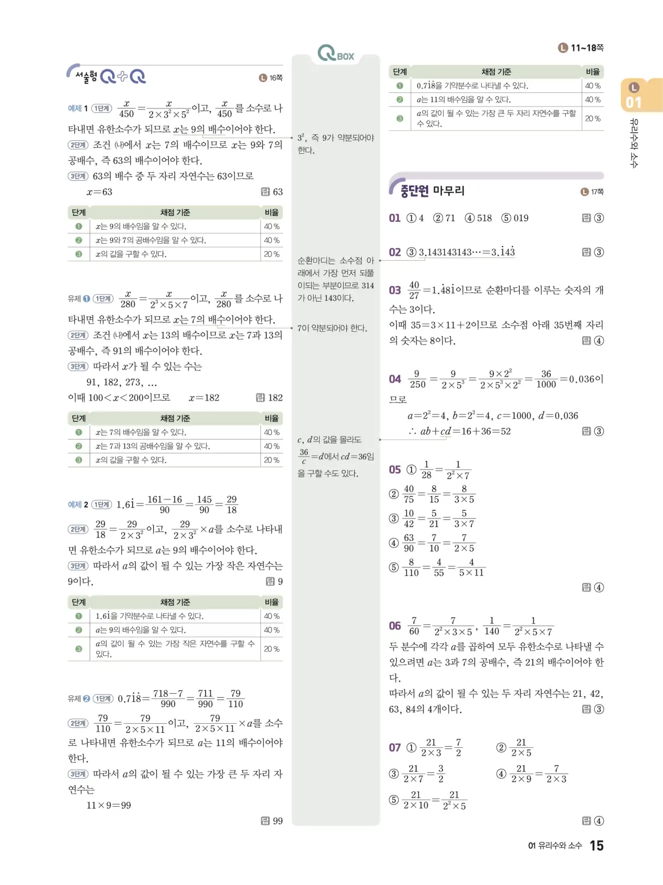 우공비Q+Q 중2-1 답지 15페이지