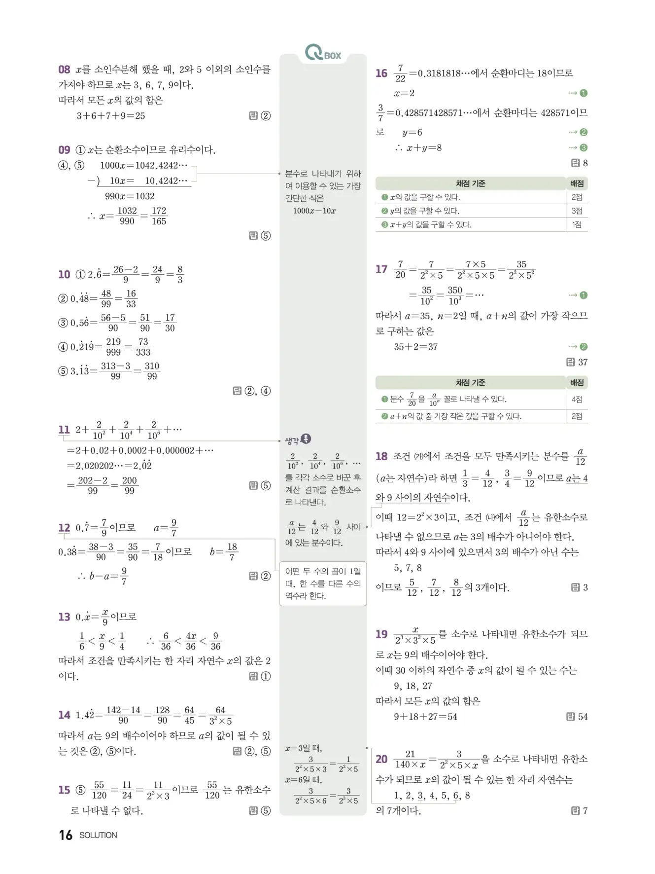 우공비Q+Q 중2-1 답지 16페이지