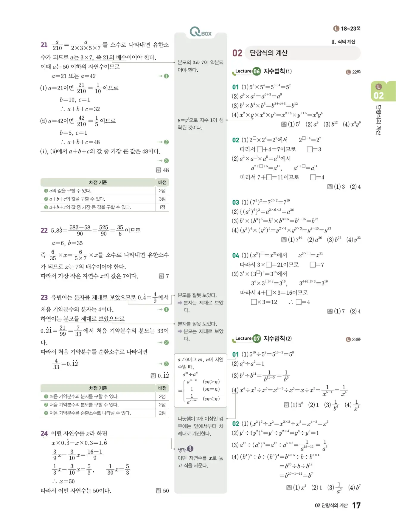 우공비Q+Q 중2-1 답지 17페이지