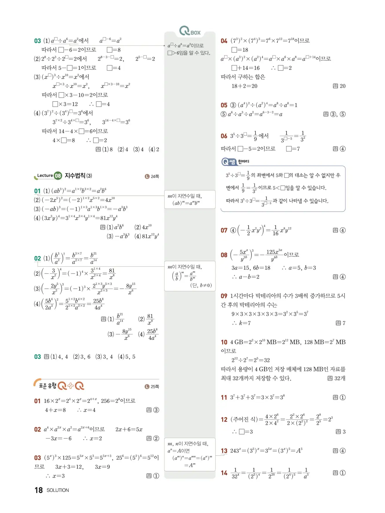 우공비Q+Q 중2-1 답지 18페이지