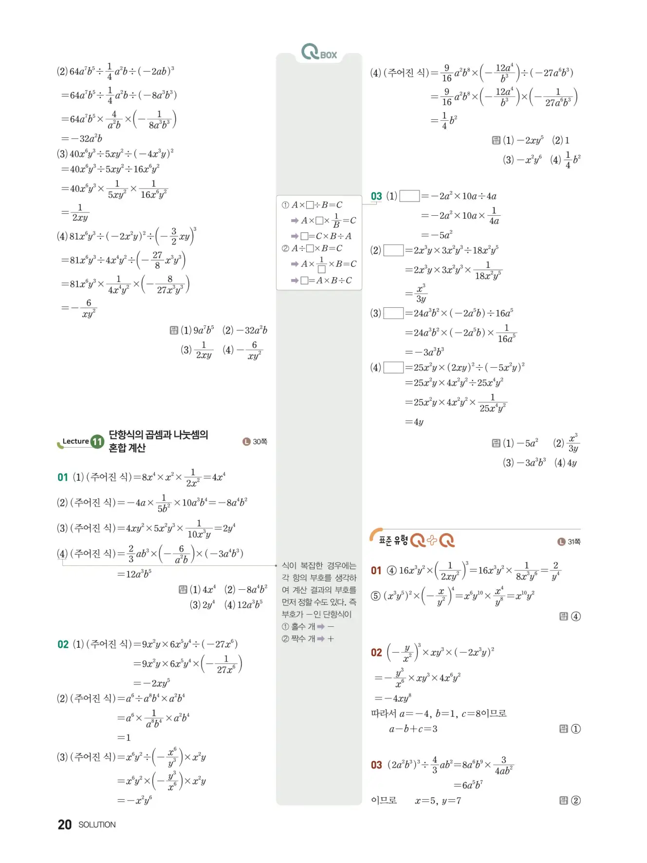 우공비Q+Q 중2-1 답지 20페이지