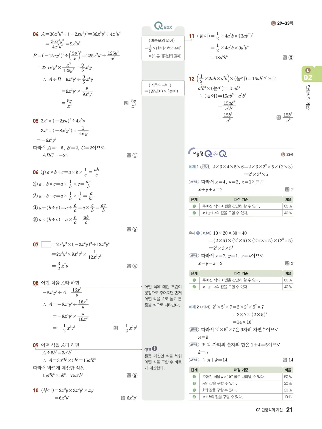우공비Q+Q 중2-1 답지 21페이지