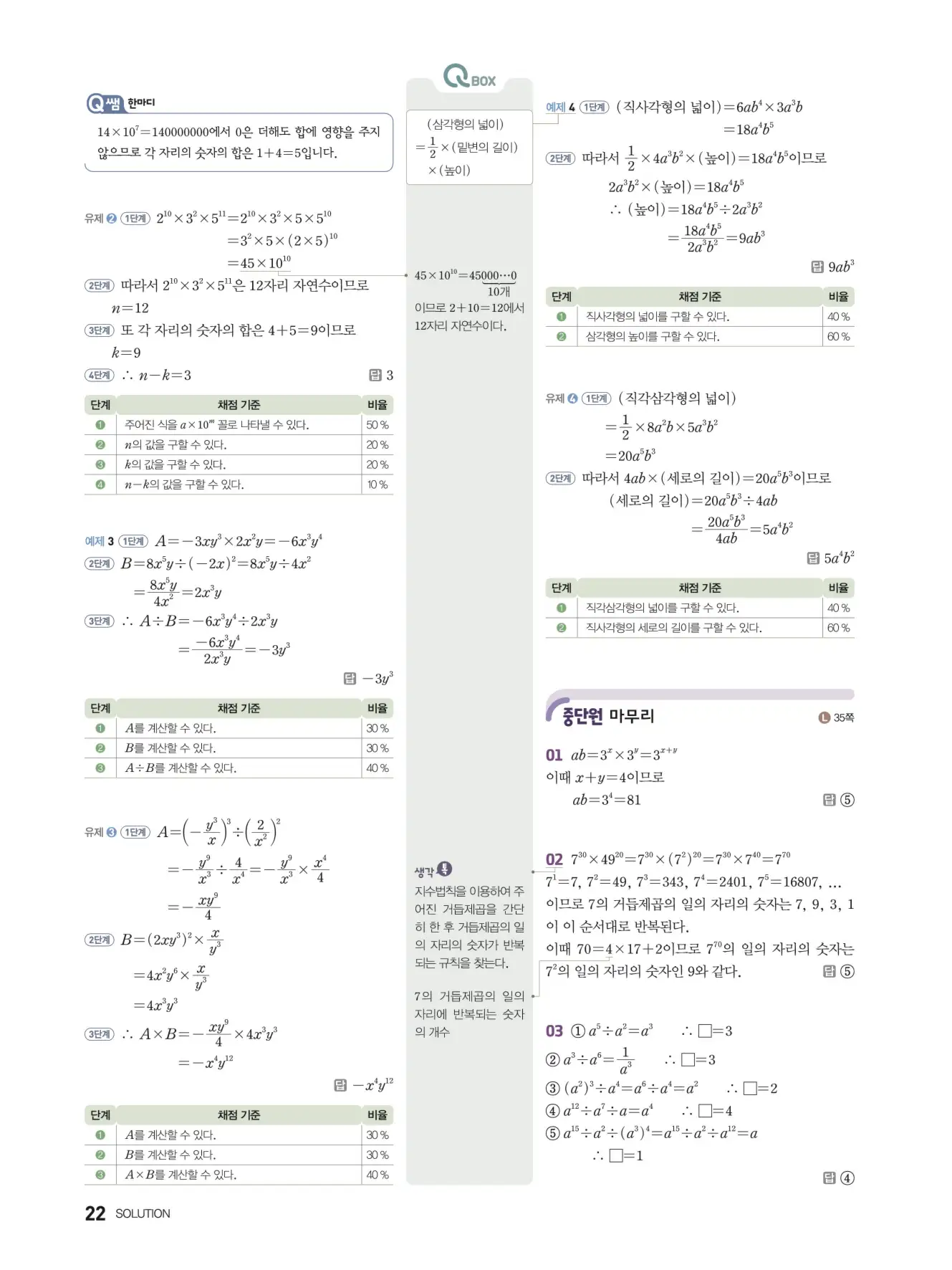 우공비Q+Q 중2-1 답지 22페이지