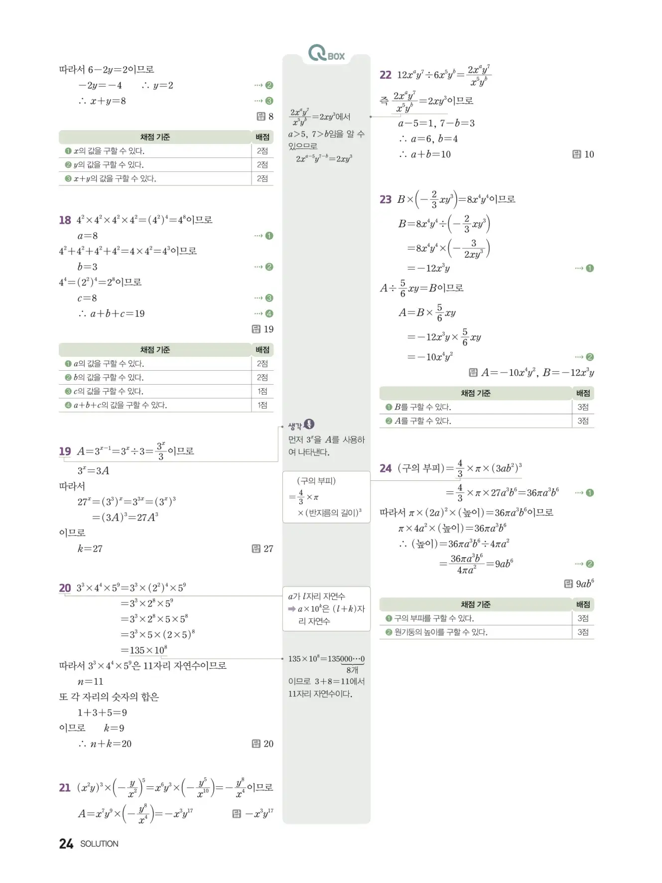 우공비Q+Q 중2-1 답지 24페이지