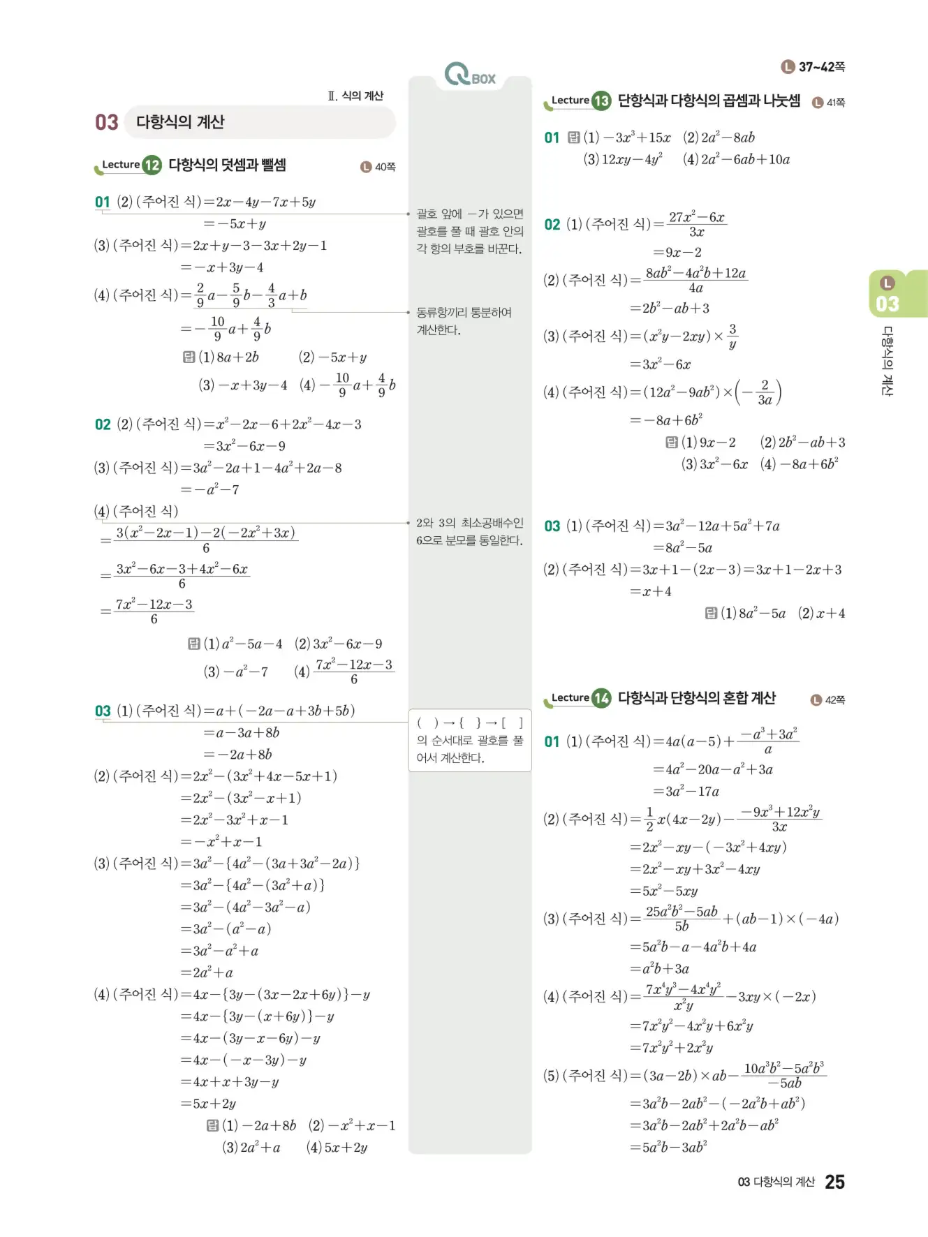 우공비Q+Q 중2-1 답지 25페이지