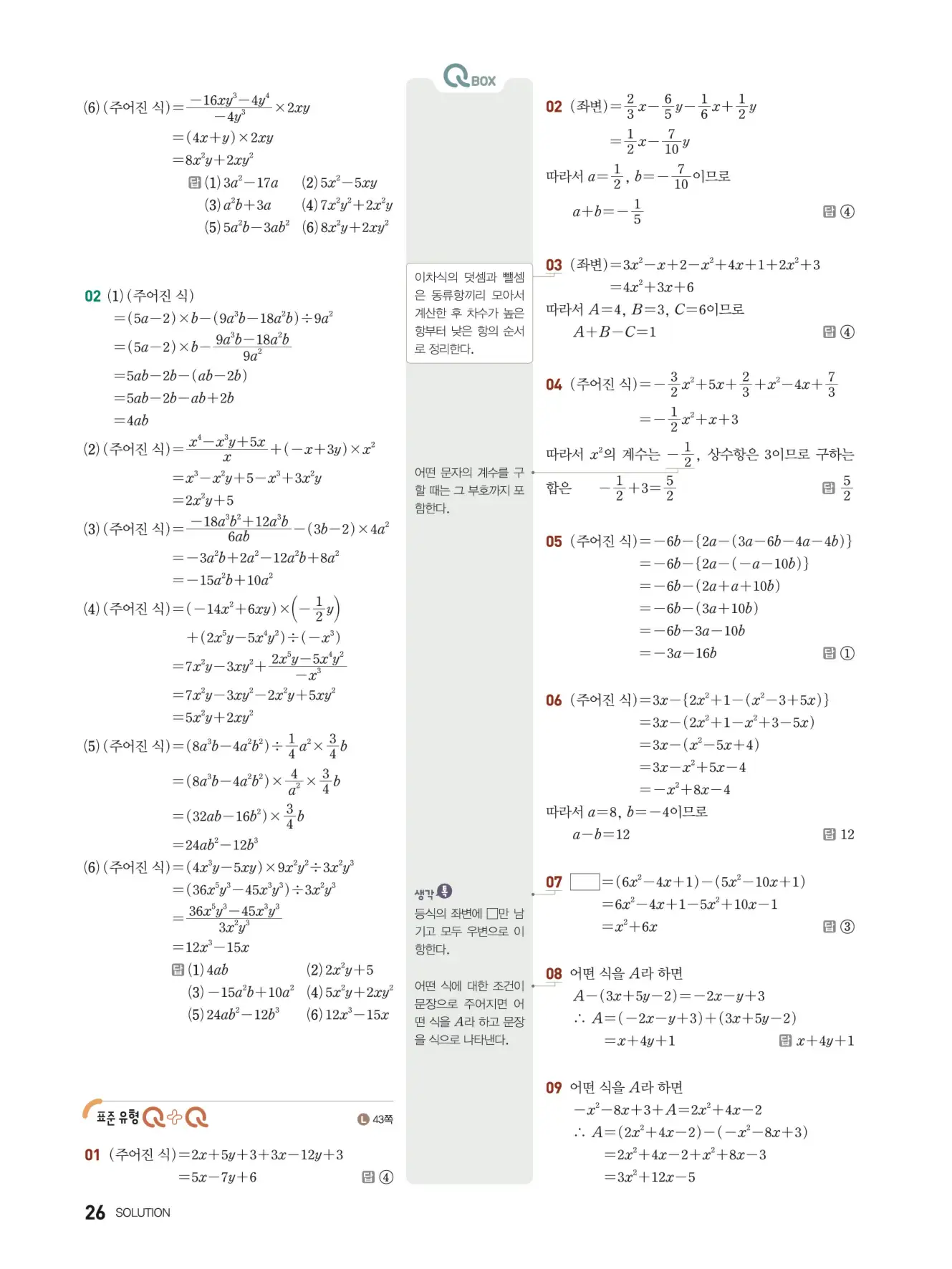 우공비Q+Q 중2-1 답지 26페이지