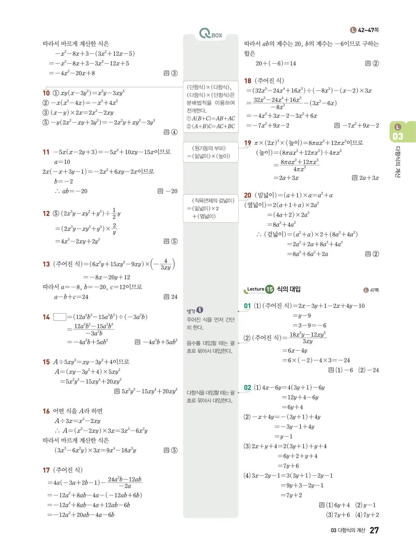 우공비Q+Q 중2-1 답지 27페이지