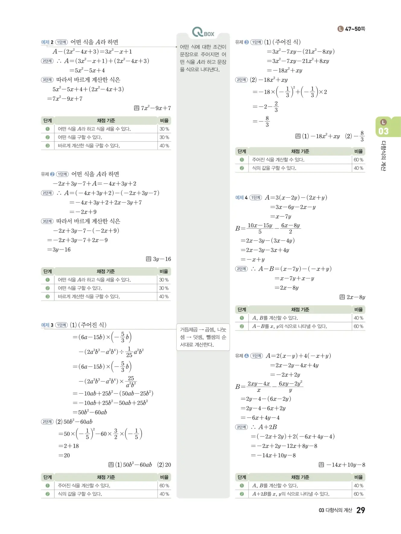 우공비Q+Q 중2-1 답지 29페이지