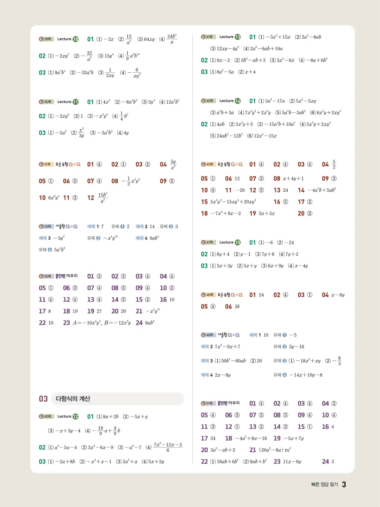우공비Q+Q 중2-1 답지 3페이지