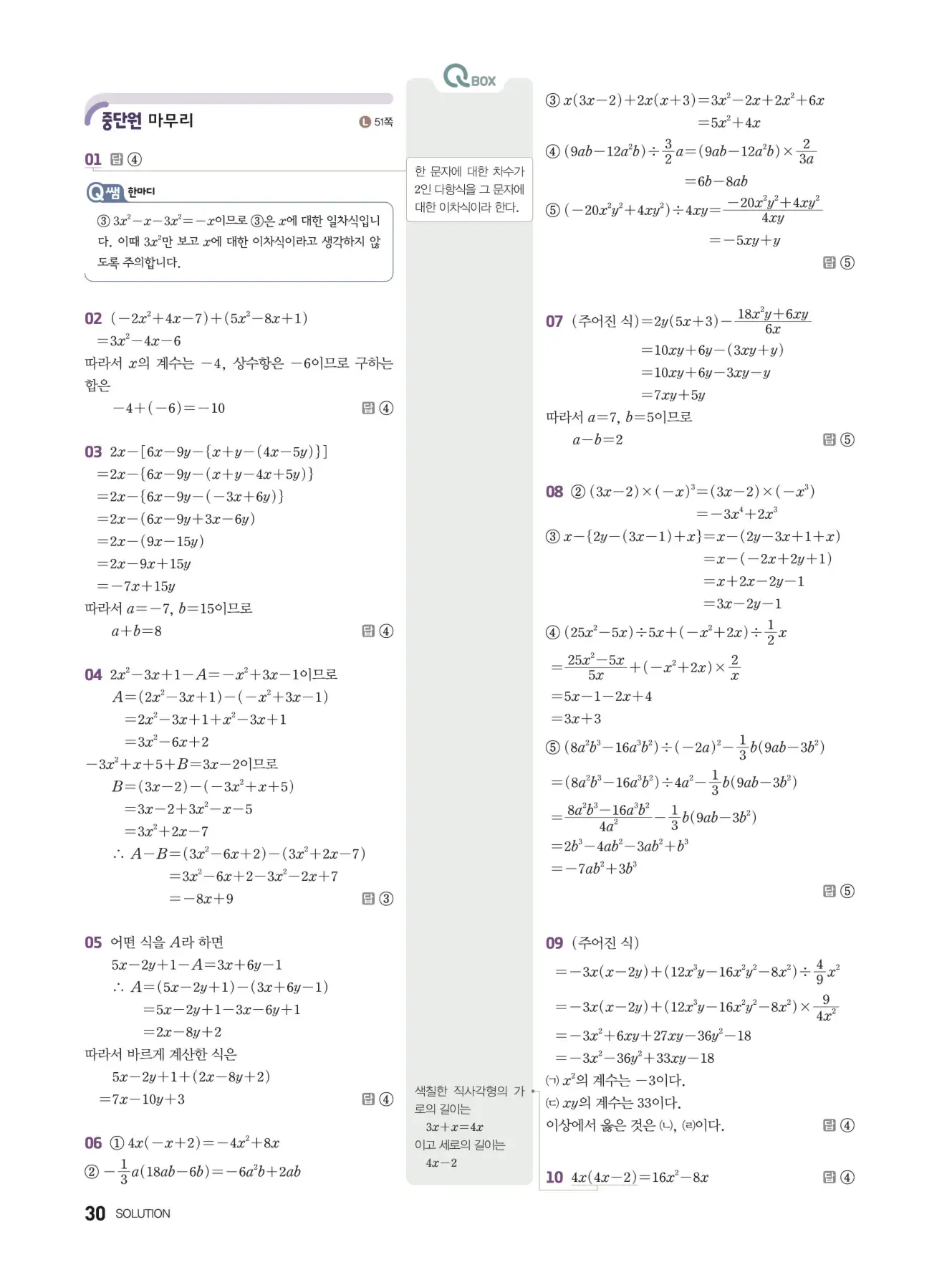 우공비Q+Q 중2-1 답지 30페이지