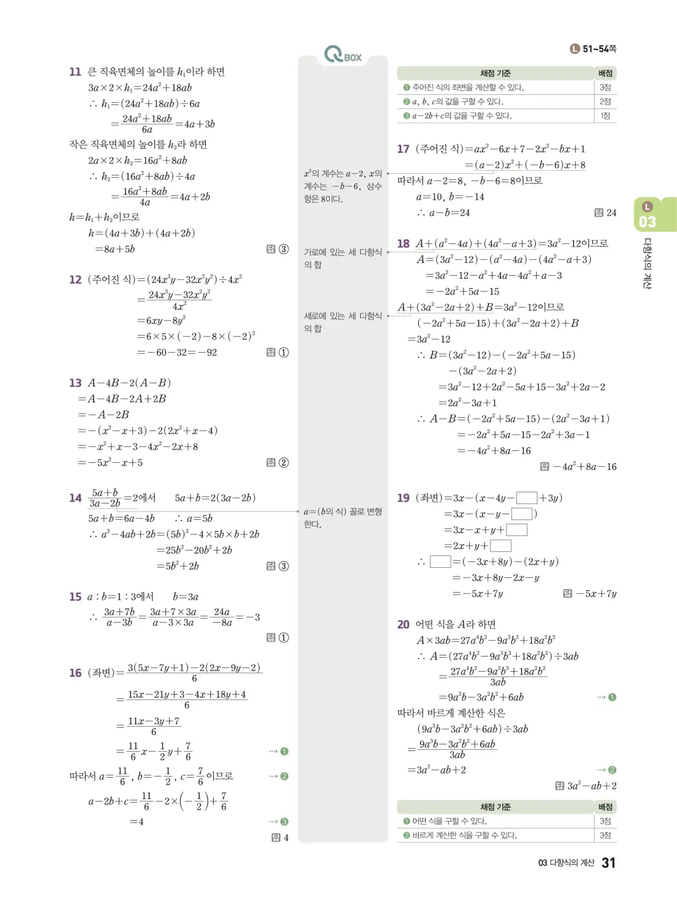 우공비Q+Q 중2-1 답지 31페이지