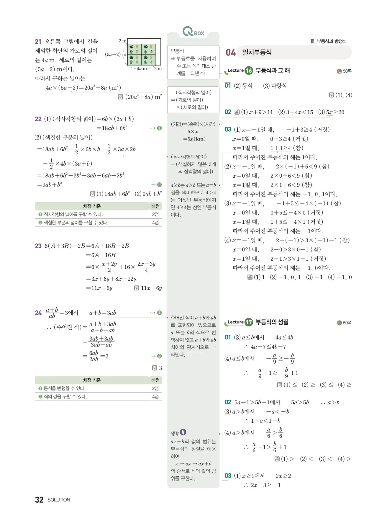 우공비Q+Q 중2-1 답지 32페이지