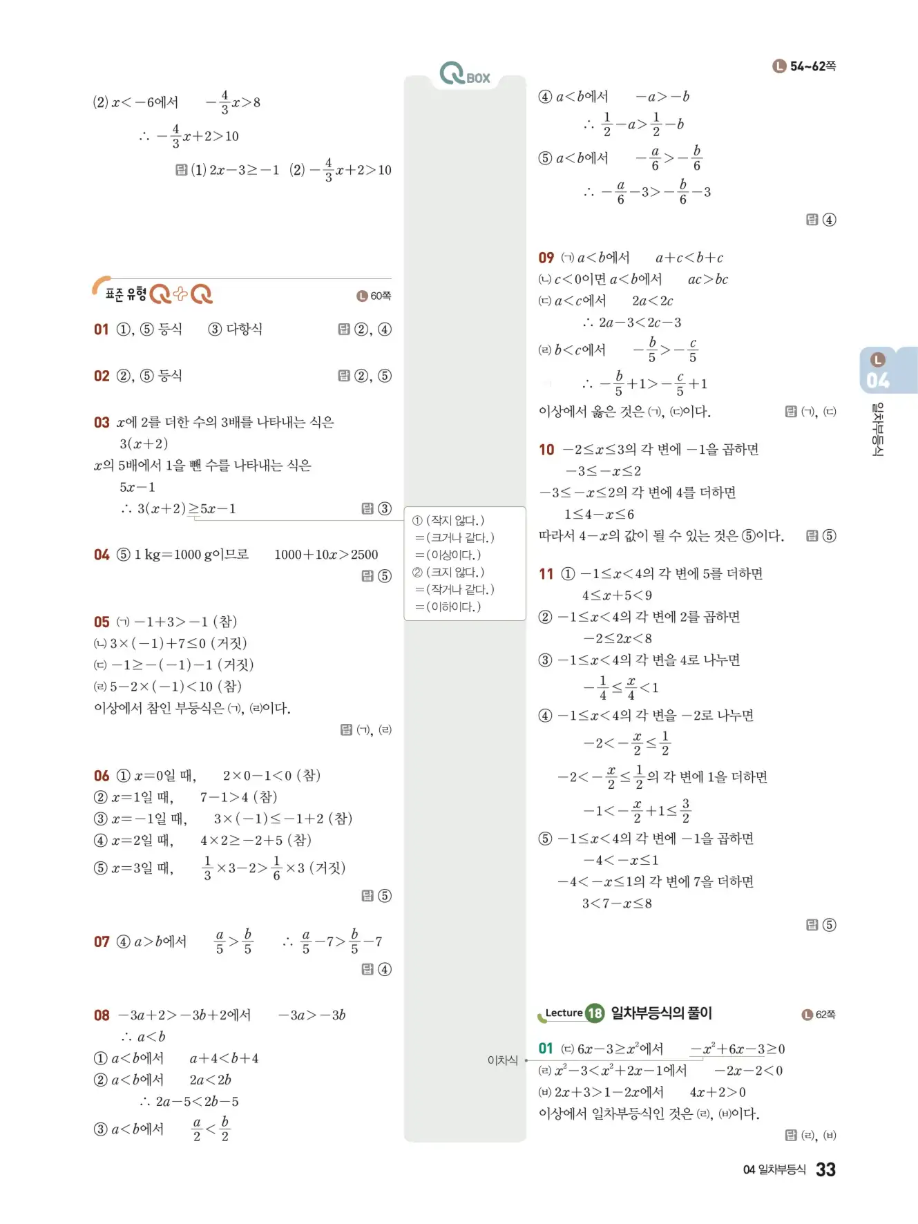우공비Q+Q 중2-1 답지 33페이지