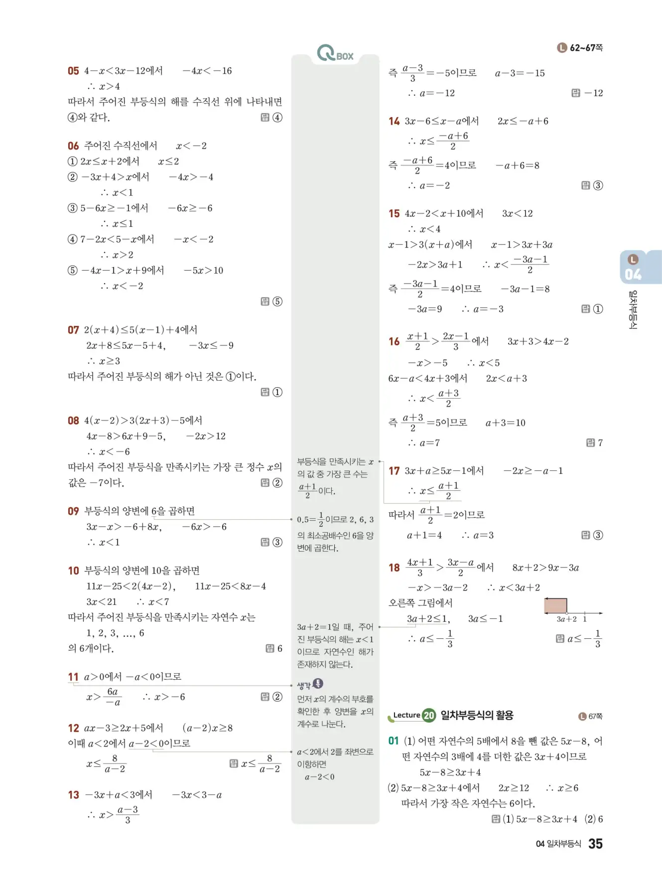 우공비Q+Q 중2-1 답지 35페이지