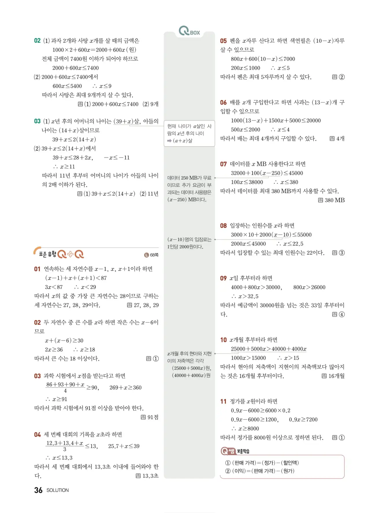 우공비Q+Q 중2-1 답지 36페이지